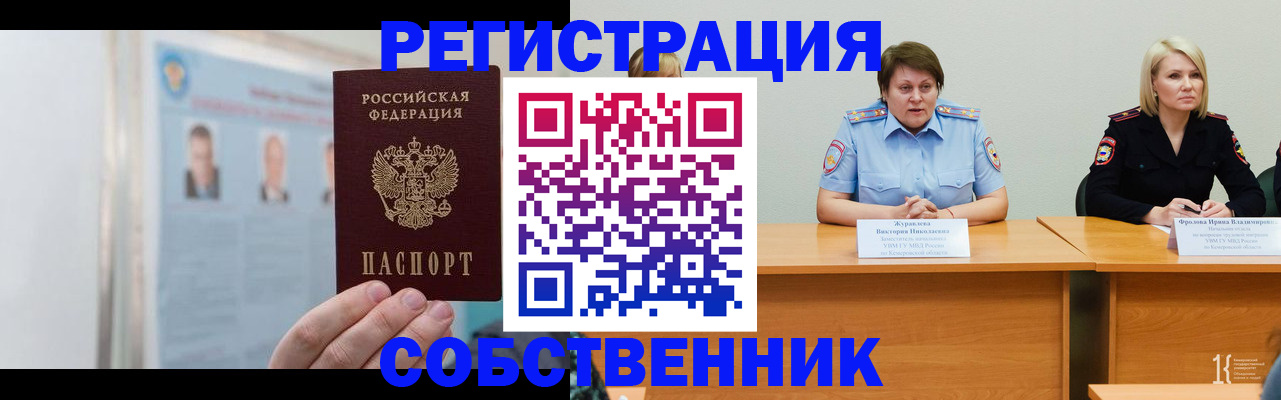 временная регистрация собственник в Димитровграде