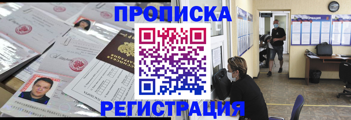 временная регистрация 2025 в Димитровграде